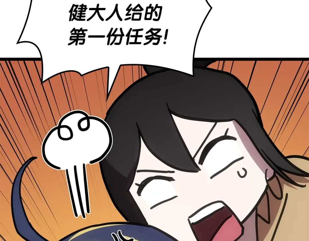 第109话 守护 第205页