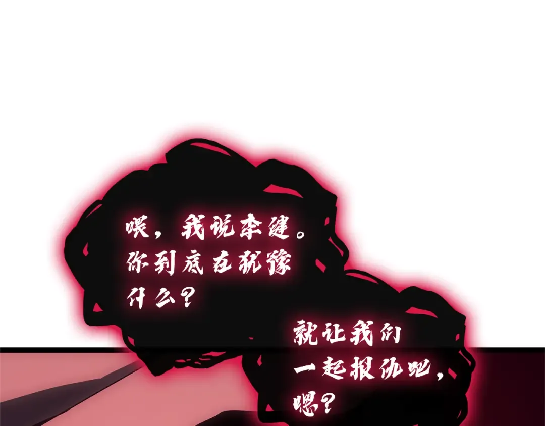 第110话 灾厄复活 第81页