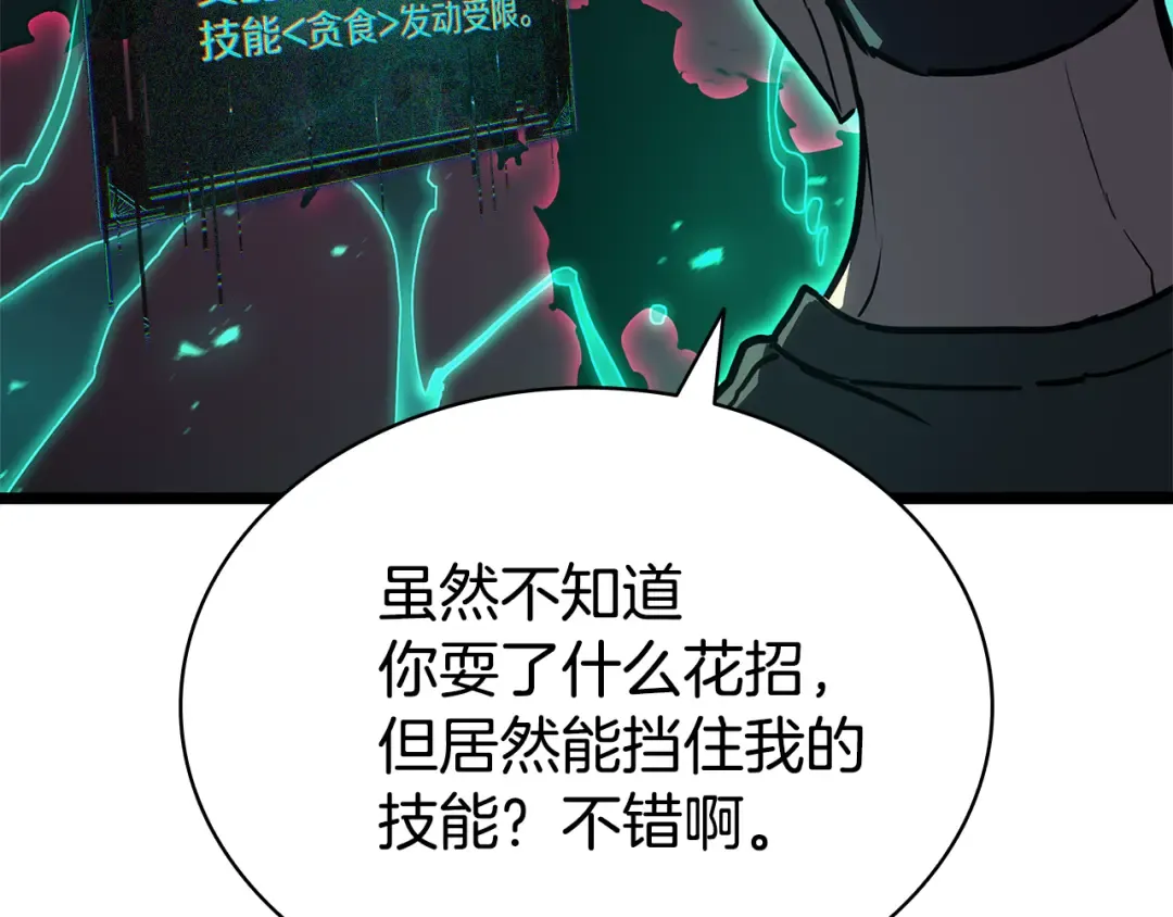 第110话 灾厄复活 第318页