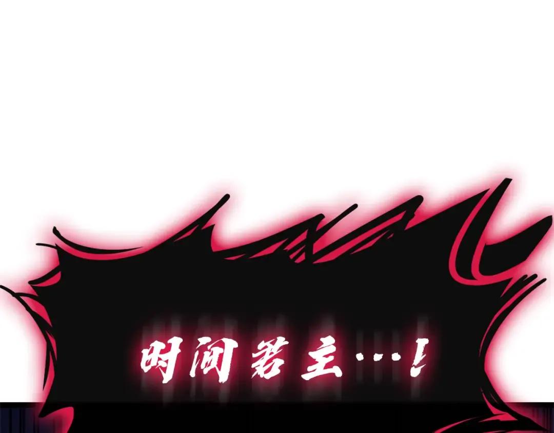 第111话 时间君主 第68页