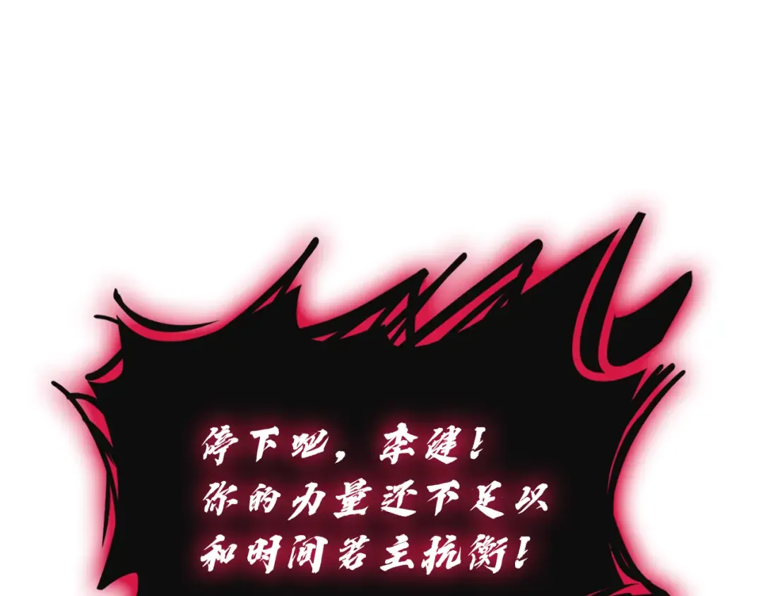 第111话 时间君主 第121页