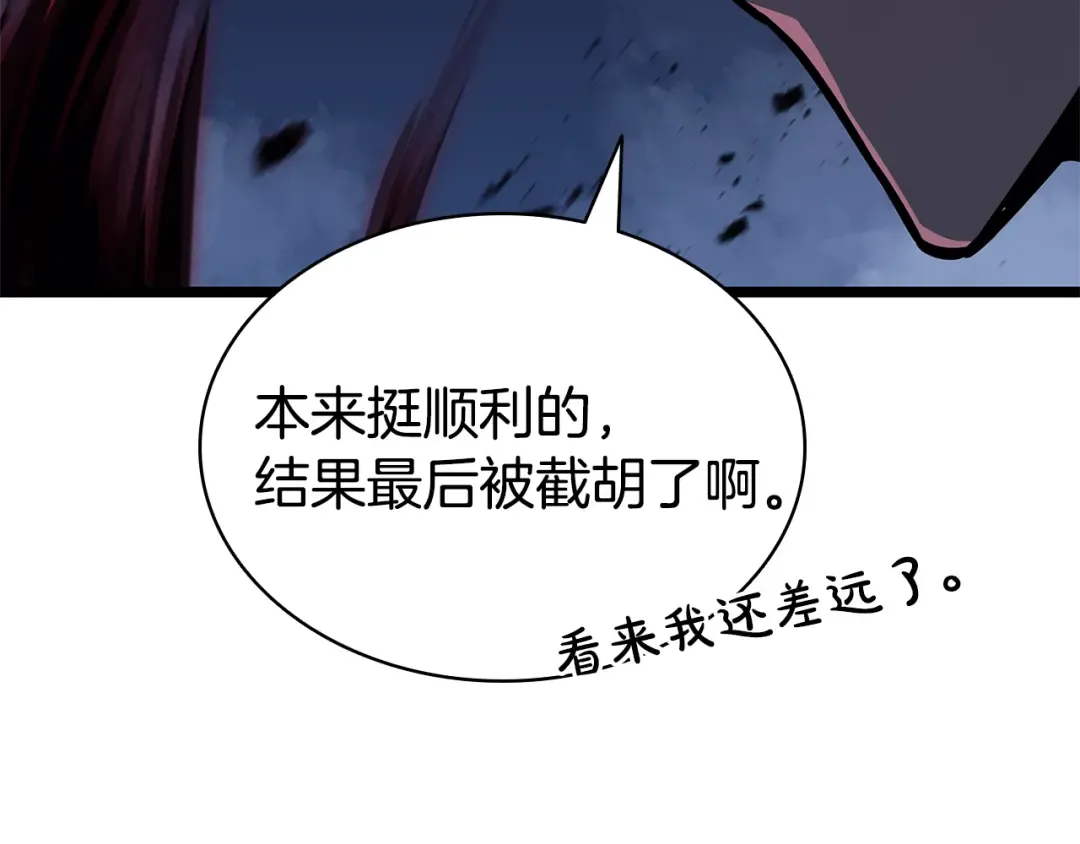 第111话 时间君主 第220页