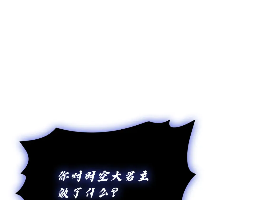 第111话 时间君主 第234页