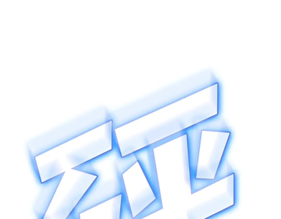 第112话 地狱训练 第243页