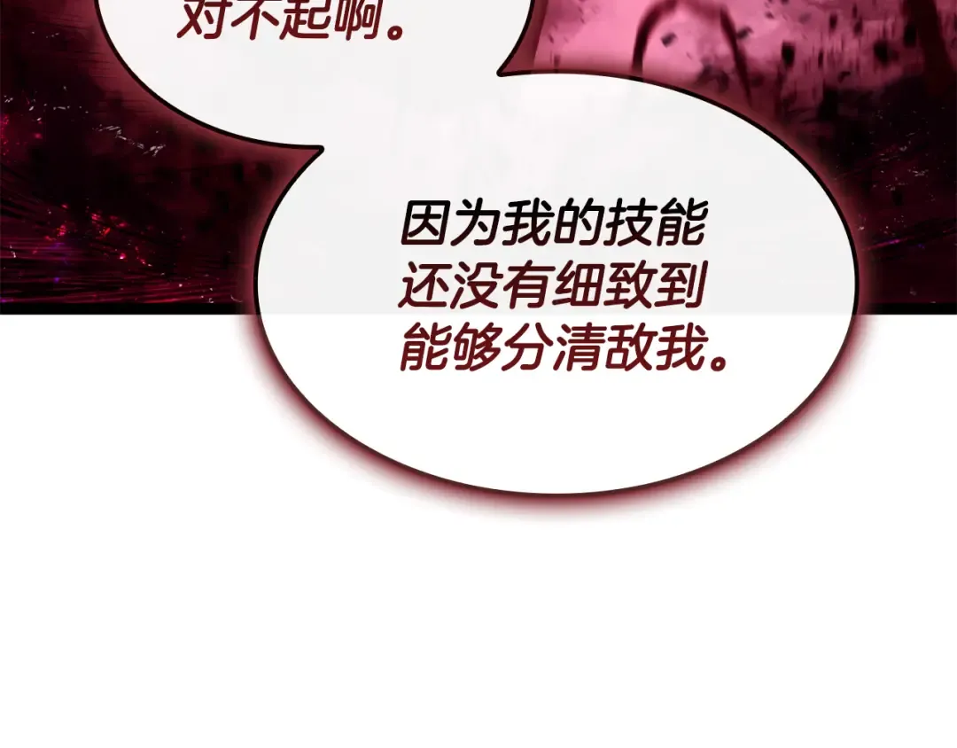 第113话 危机时刻 第217页