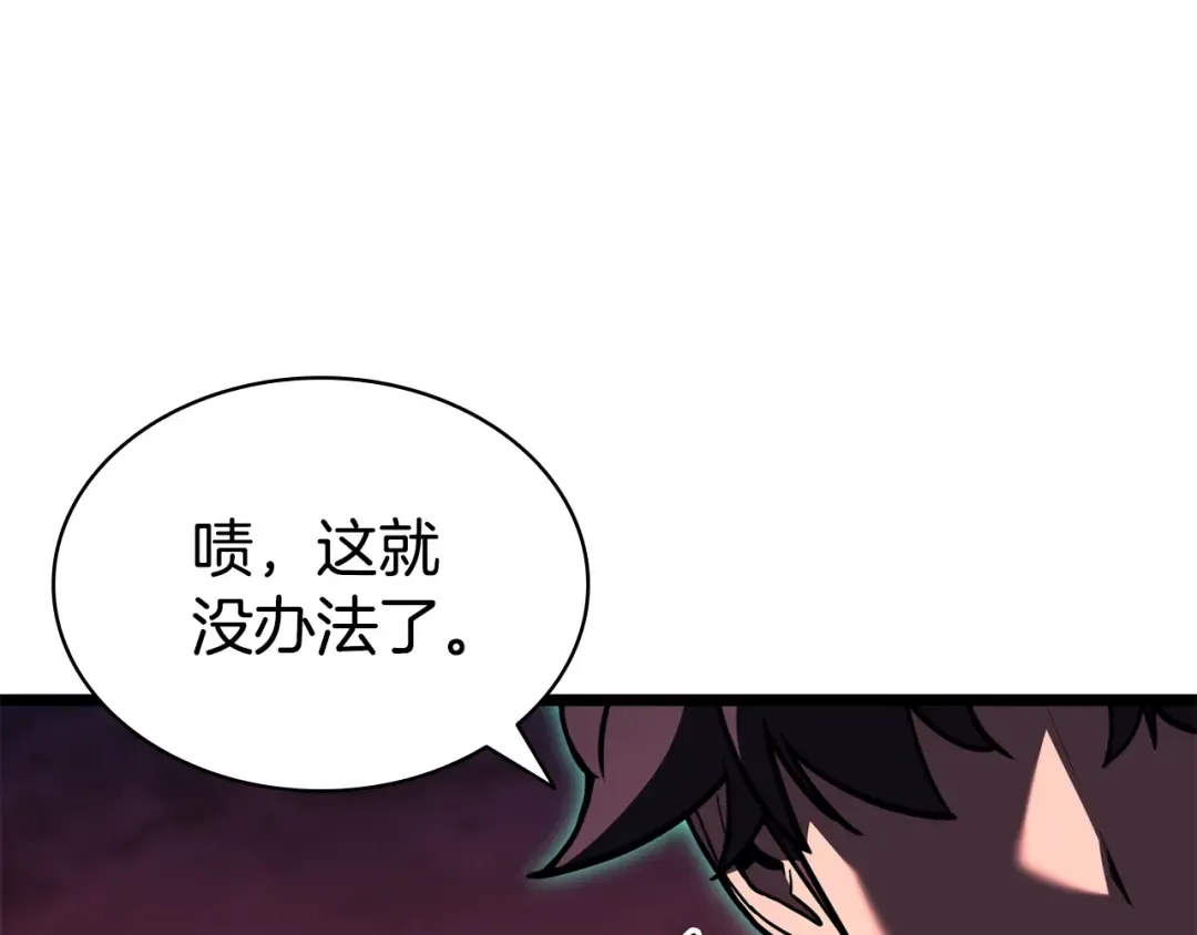 第114话 跳入无底洞 第209页