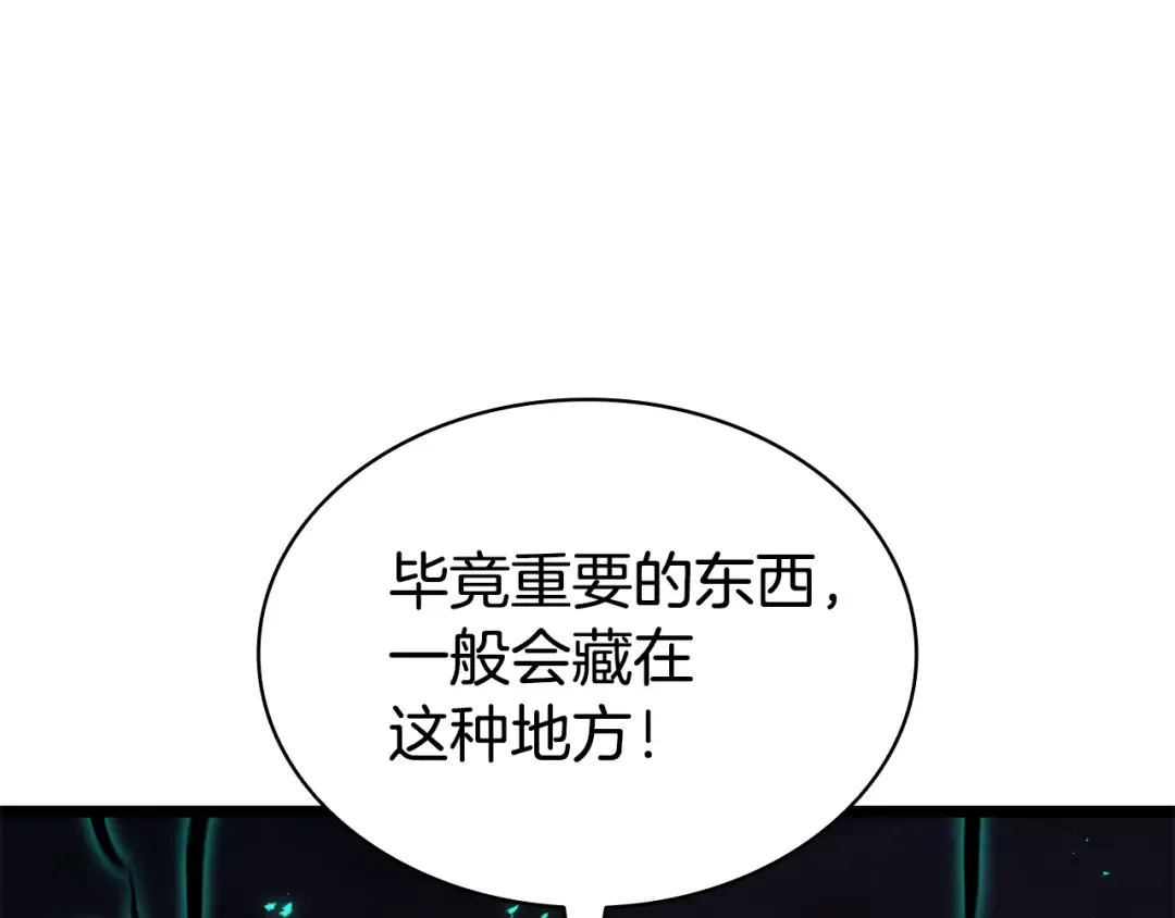 第114话 跳入无底洞 第245页