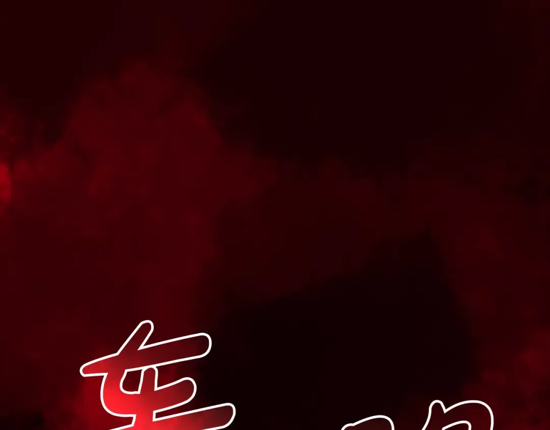第114话 跳入无底洞 第277页