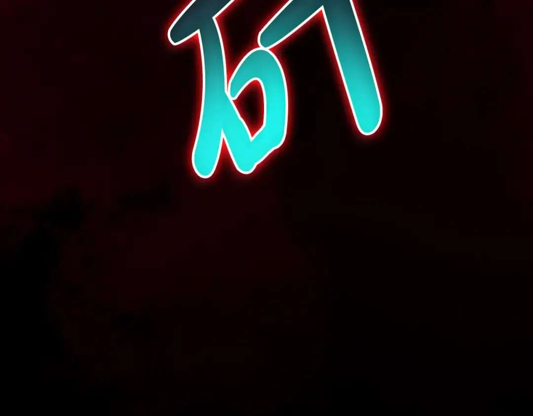 第115话 内核破碎 第101页