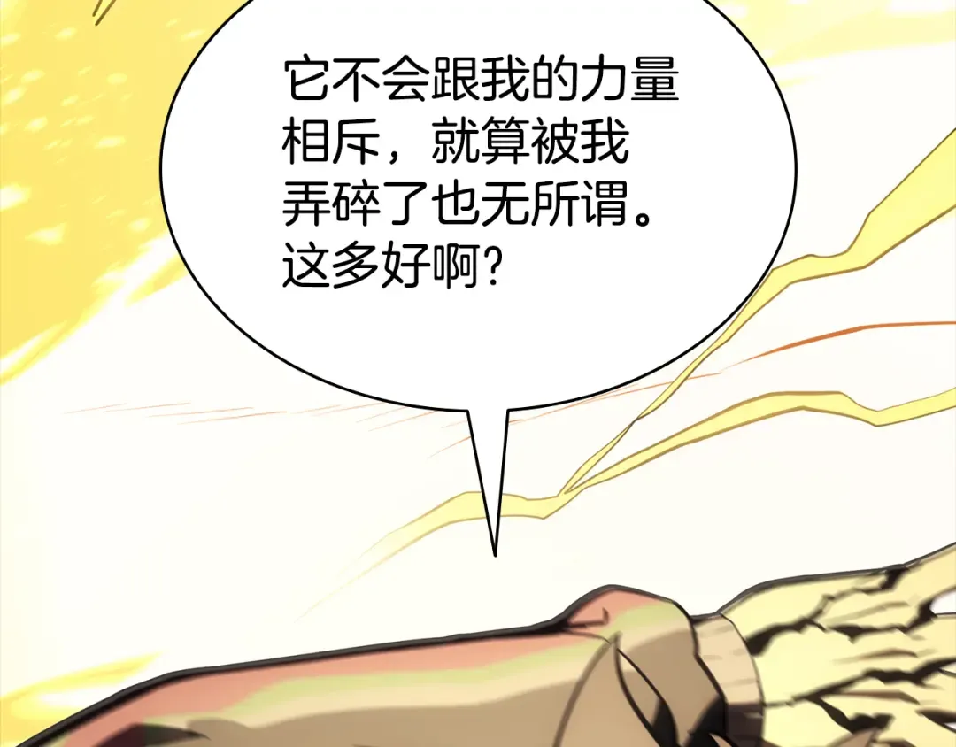 第115话 内核破碎 第201页