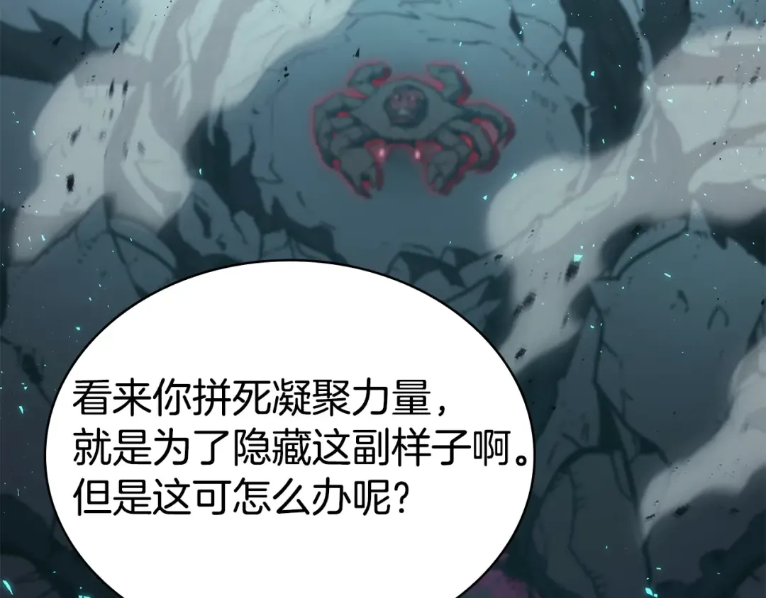 第116话 给我解释一下 第129页