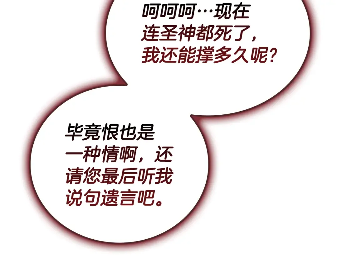 第116话 给我解释一下 第253页