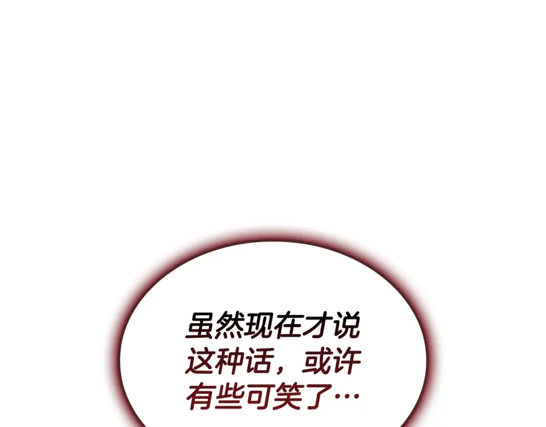 第116话 给我解释一下 第255页
