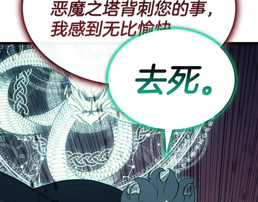 第116话 给我解释一下 第262页