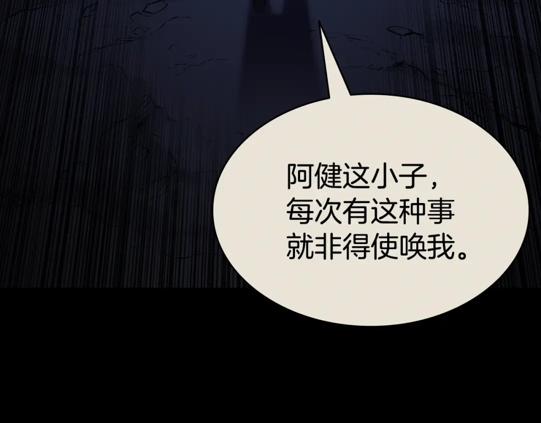 第117话 互不相欠 第39页