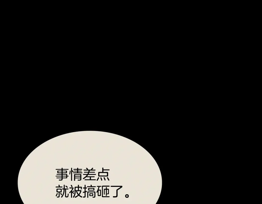 第117话 互不相欠 第95页