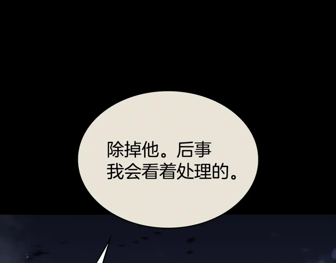 第117话 互不相欠 第111页