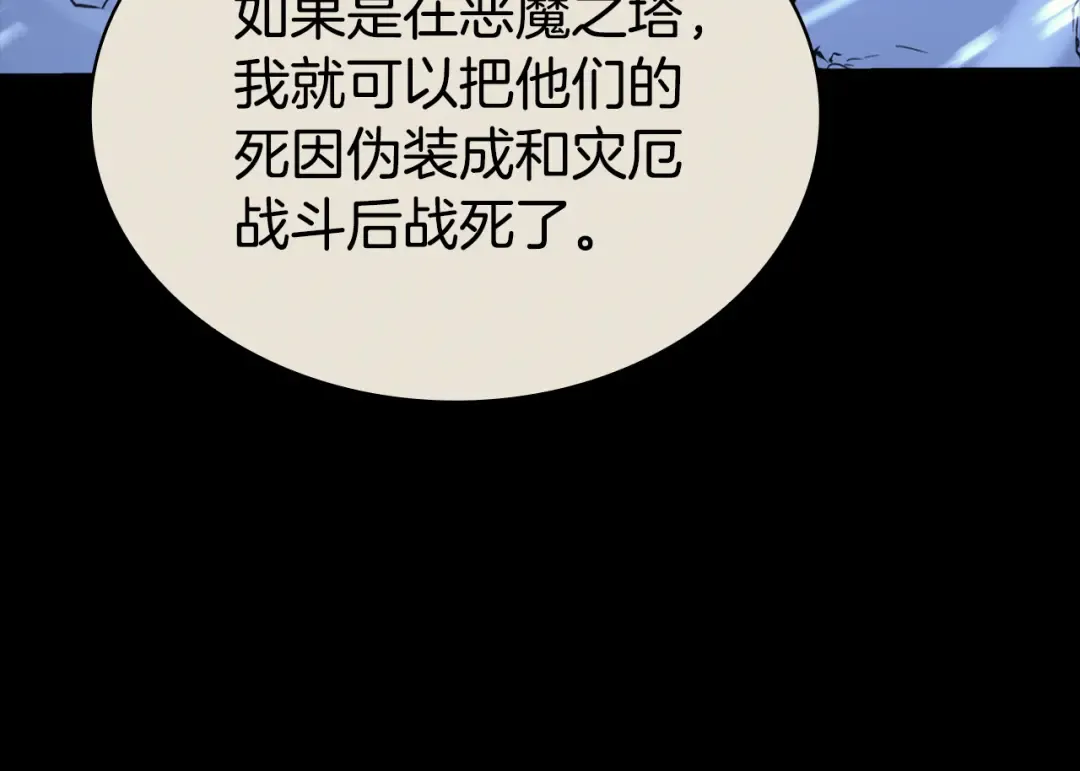 第117话 互不相欠 第151页