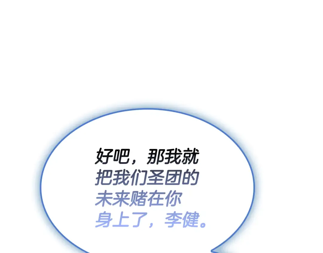 第118话 洗礼 第61页