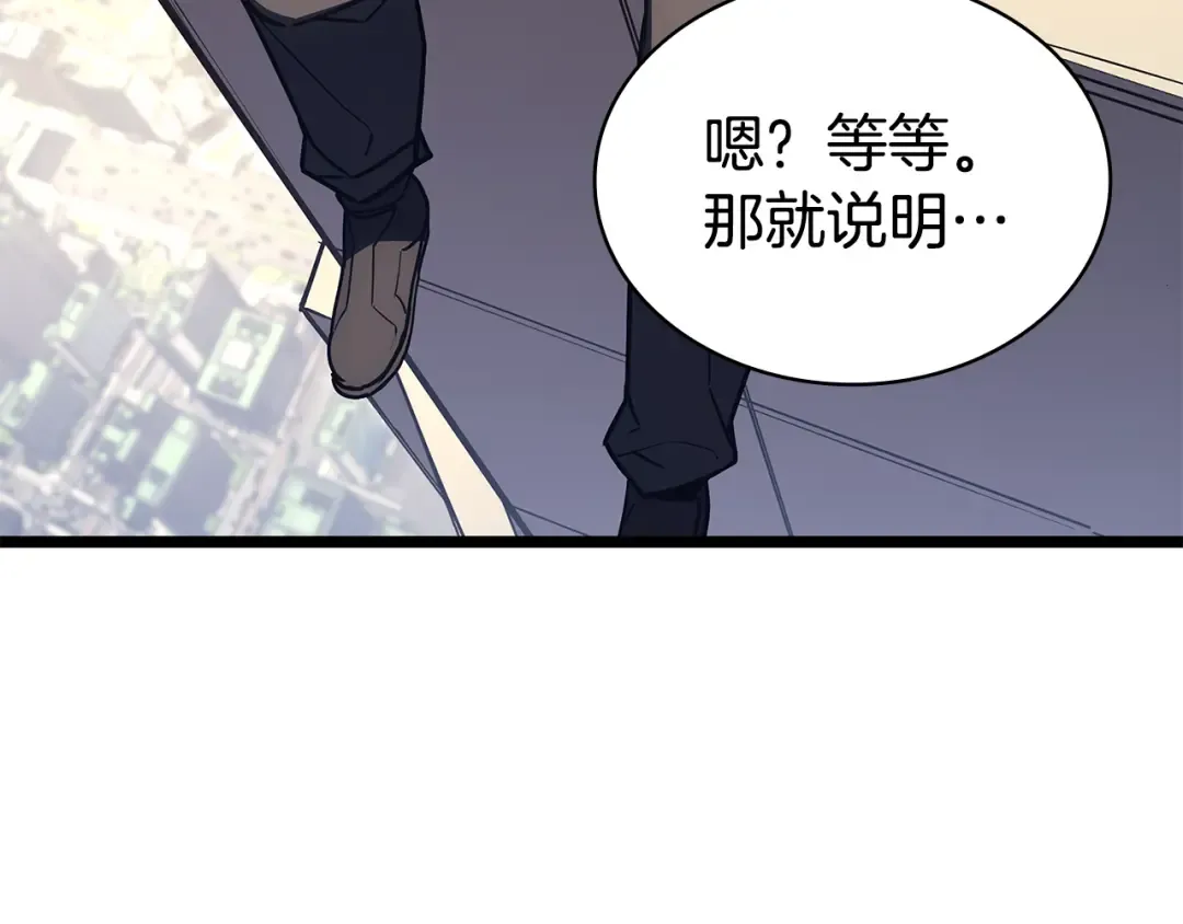 第118话 洗礼 第89页