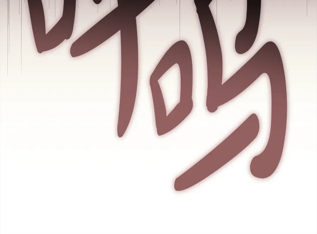 第118话 洗礼 第217页