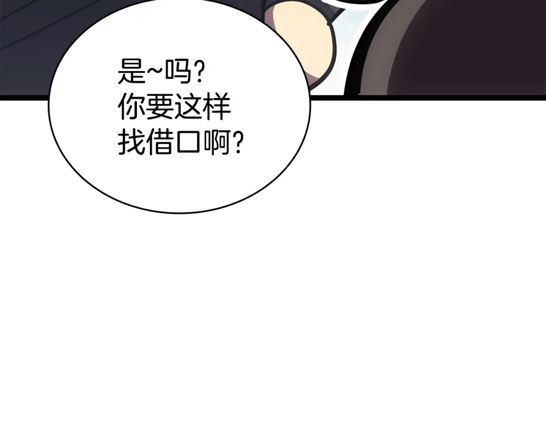 第118话 洗礼 第260页