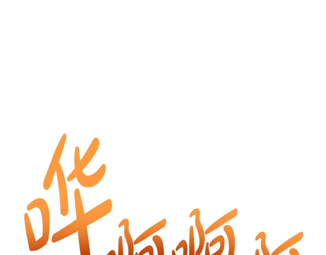 第118话 洗礼 第281页