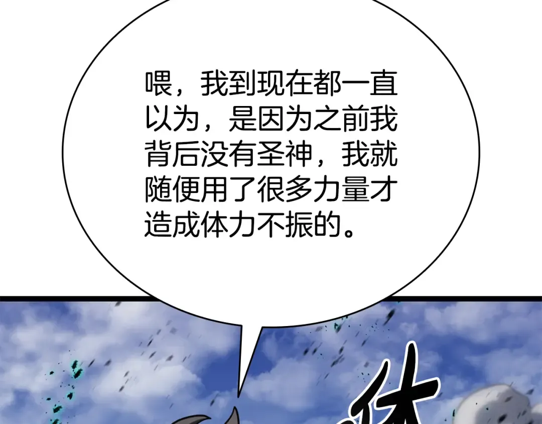 第119话 诅咒 第261页