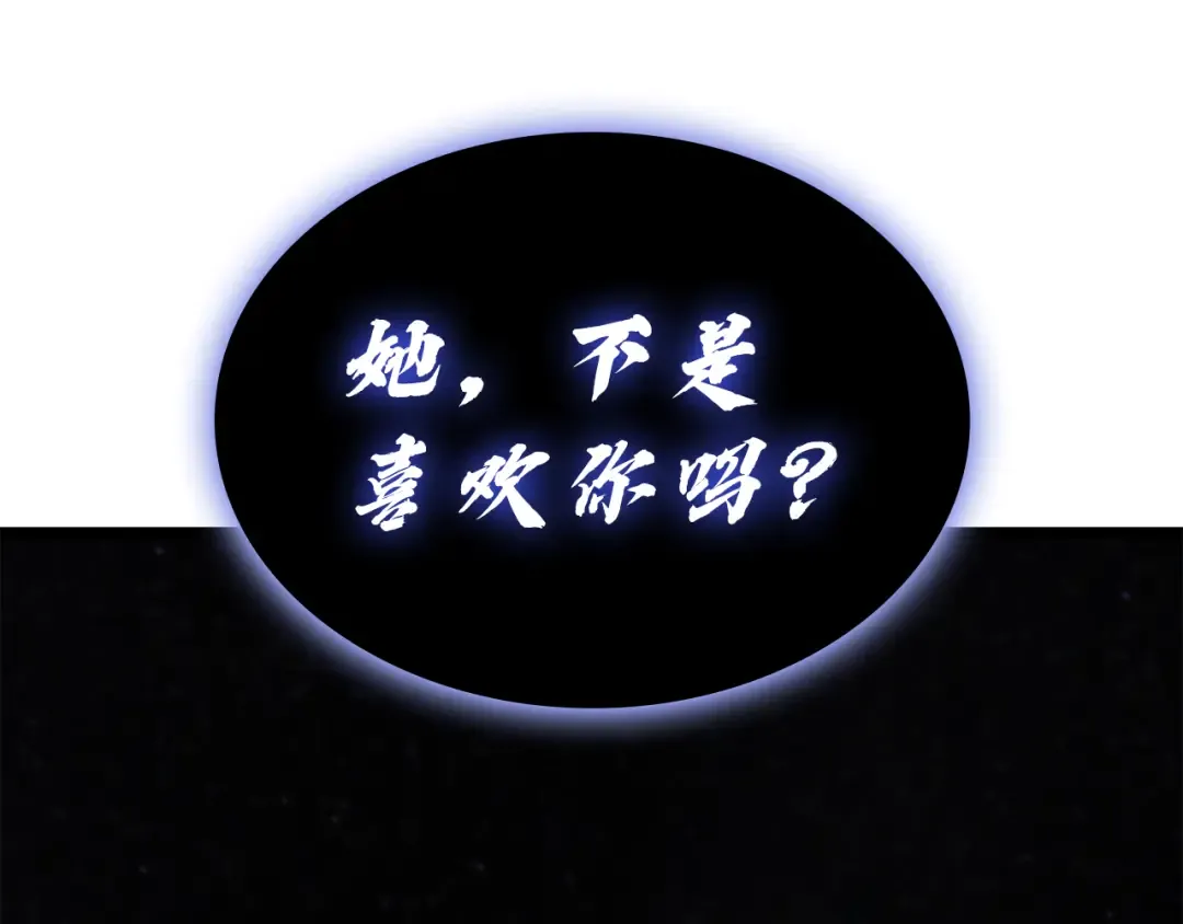 第121话 她喜欢你 第260页