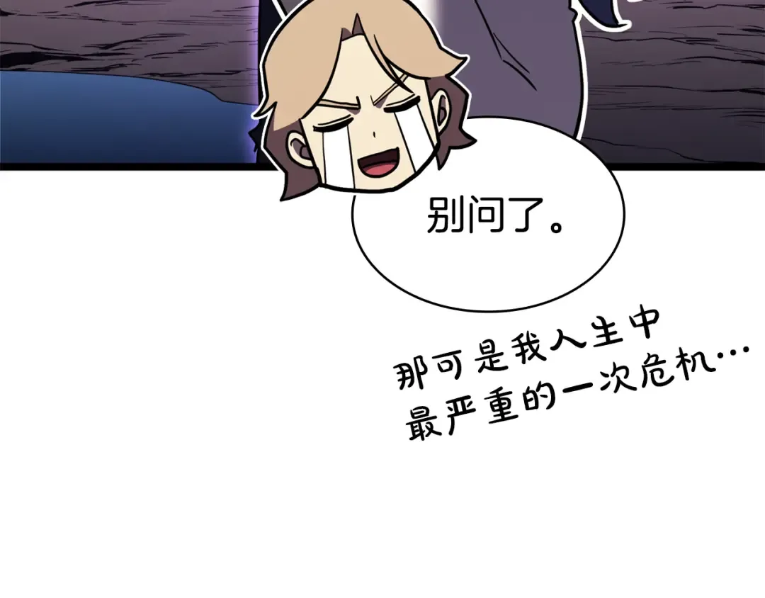 第124话 女神之泪，到手！ 第249页