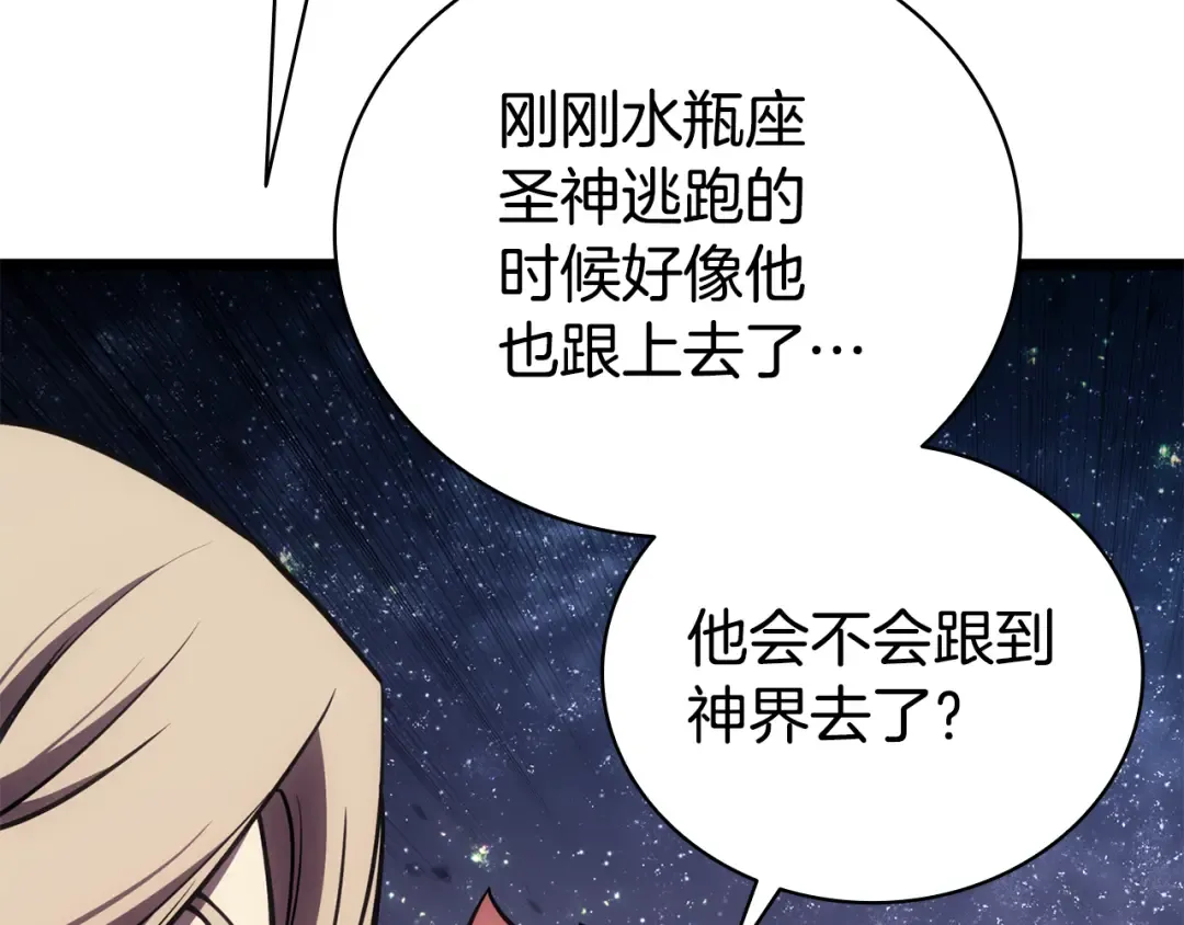 第124话 女神之泪，到手！ 第252页