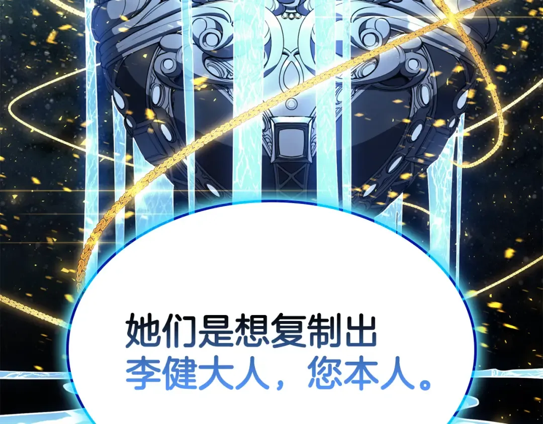 第125话 新圣神？ 第76页