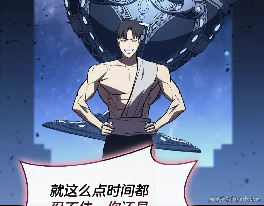 第125话 新圣神？ 第256页