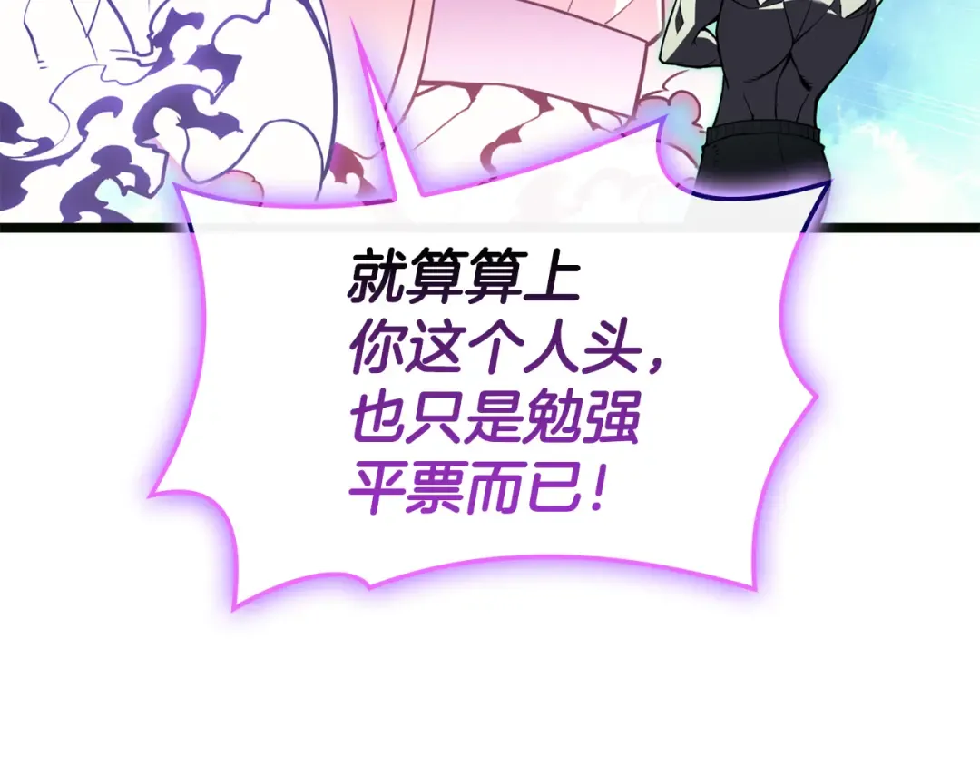 第126话 关键一票 第150页
