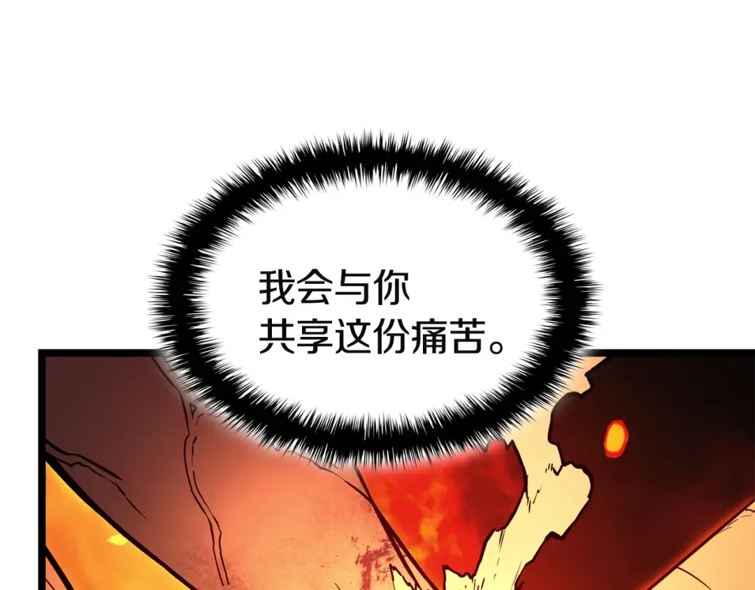第128话 挑拨离间大失败 第33页