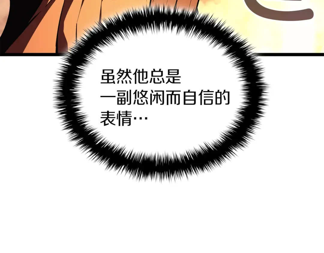 第128话 挑拨离间大失败 第42页