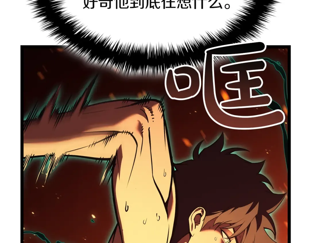 第128话 挑拨离间大失败 第44页