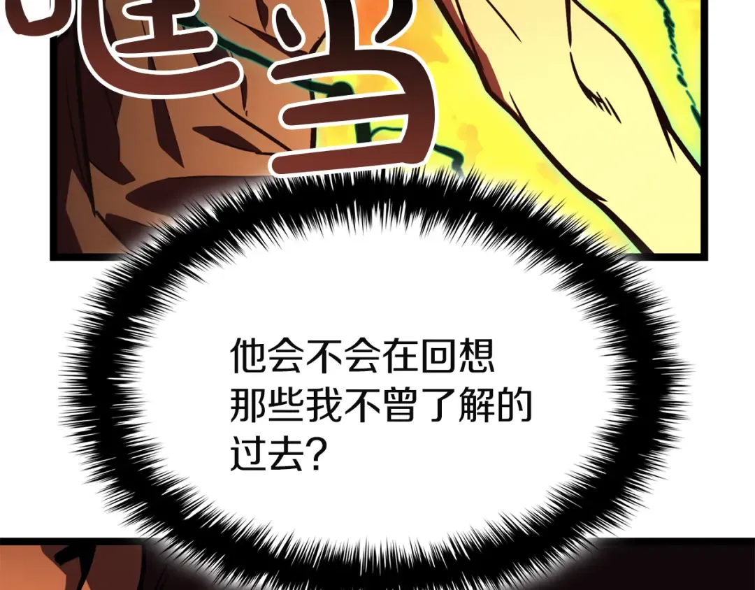 第128话 挑拨离间大失败 第46页