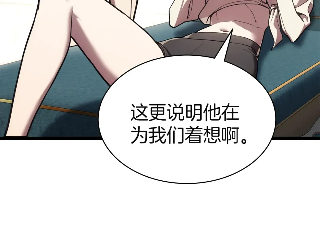 第128话 挑拨离间大失败 第122页