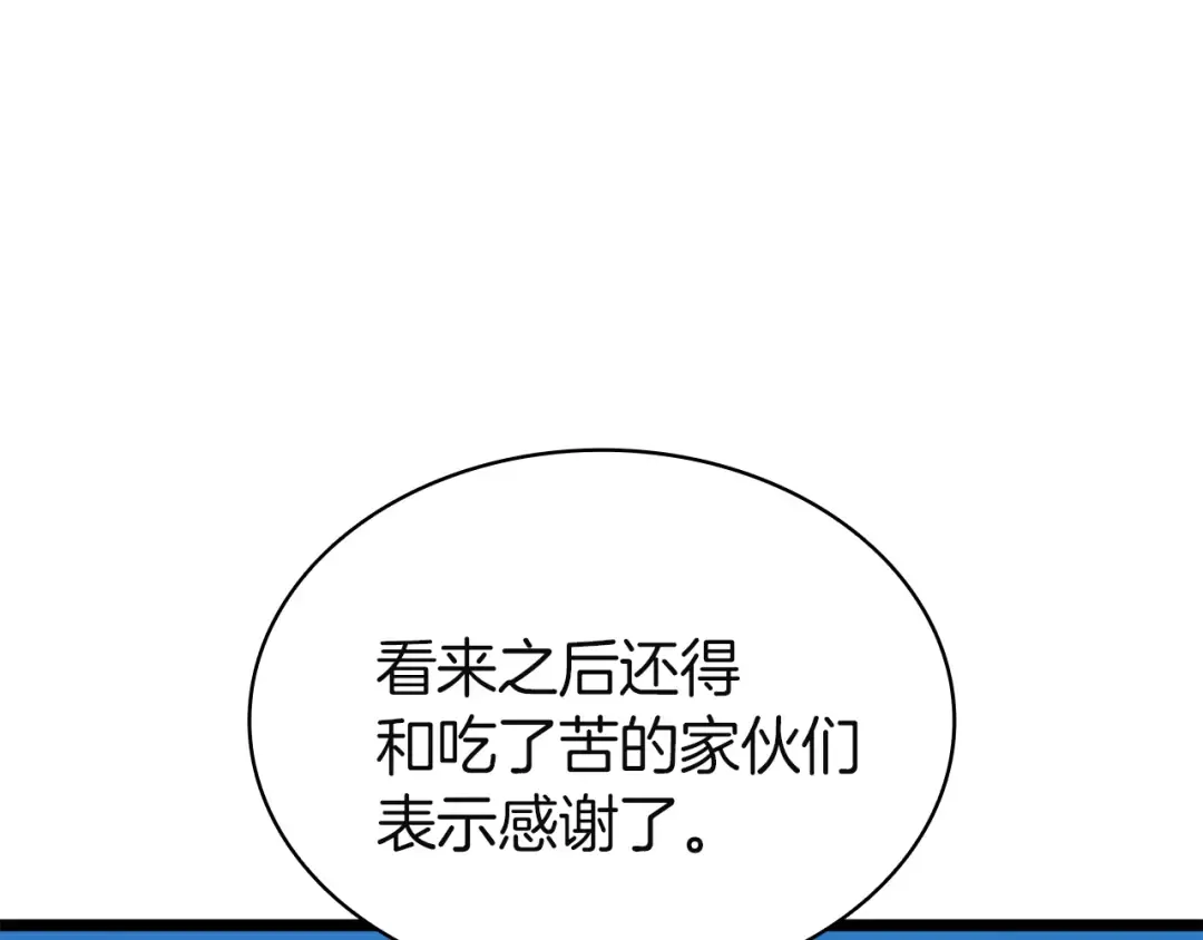 第128话 挑拨离间大失败 第124页