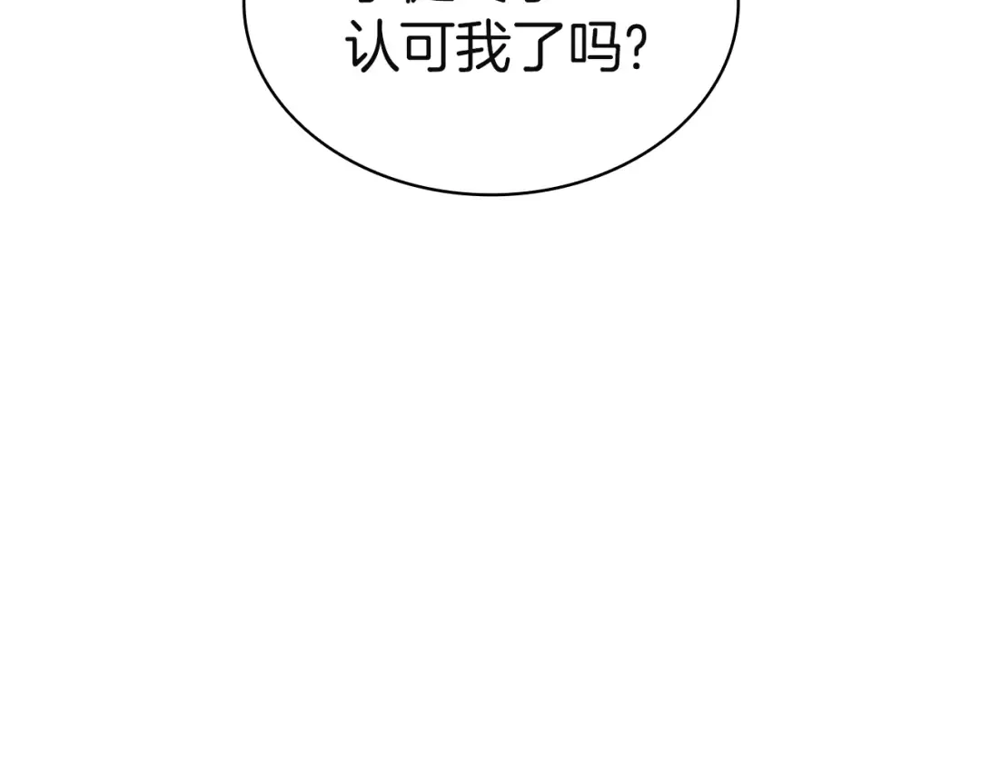 第128话 挑拨离间大失败 第133页