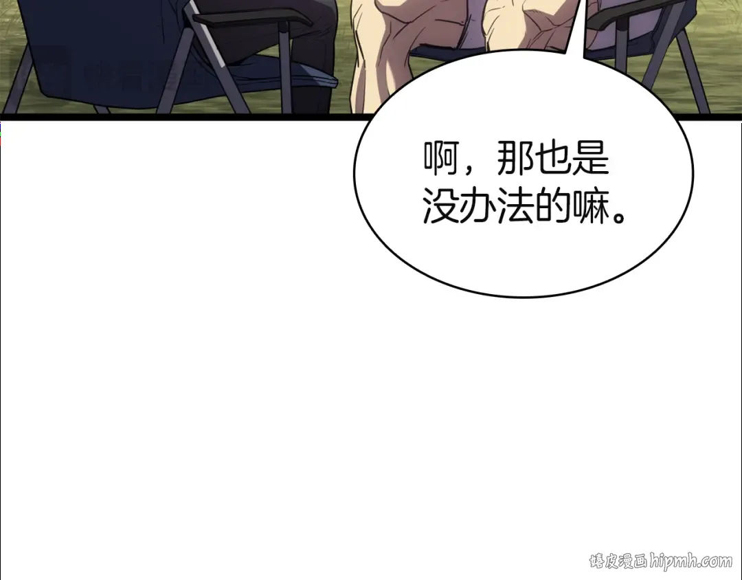 第128话 挑拨离间大失败 第208页