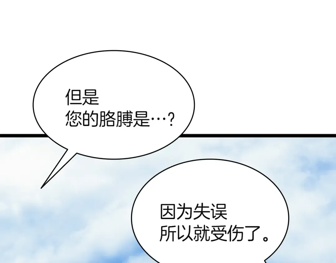 第128话 挑拨离间大失败 第209页