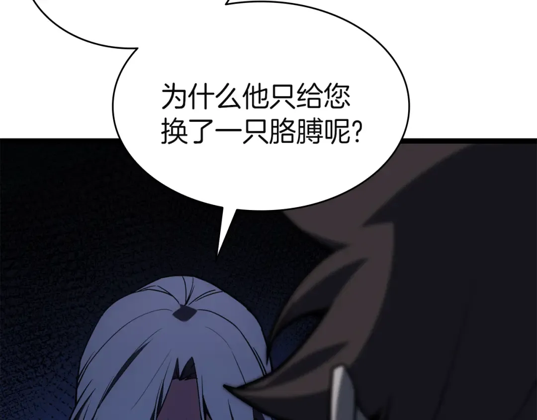 第128话 挑拨离间大失败 第215页