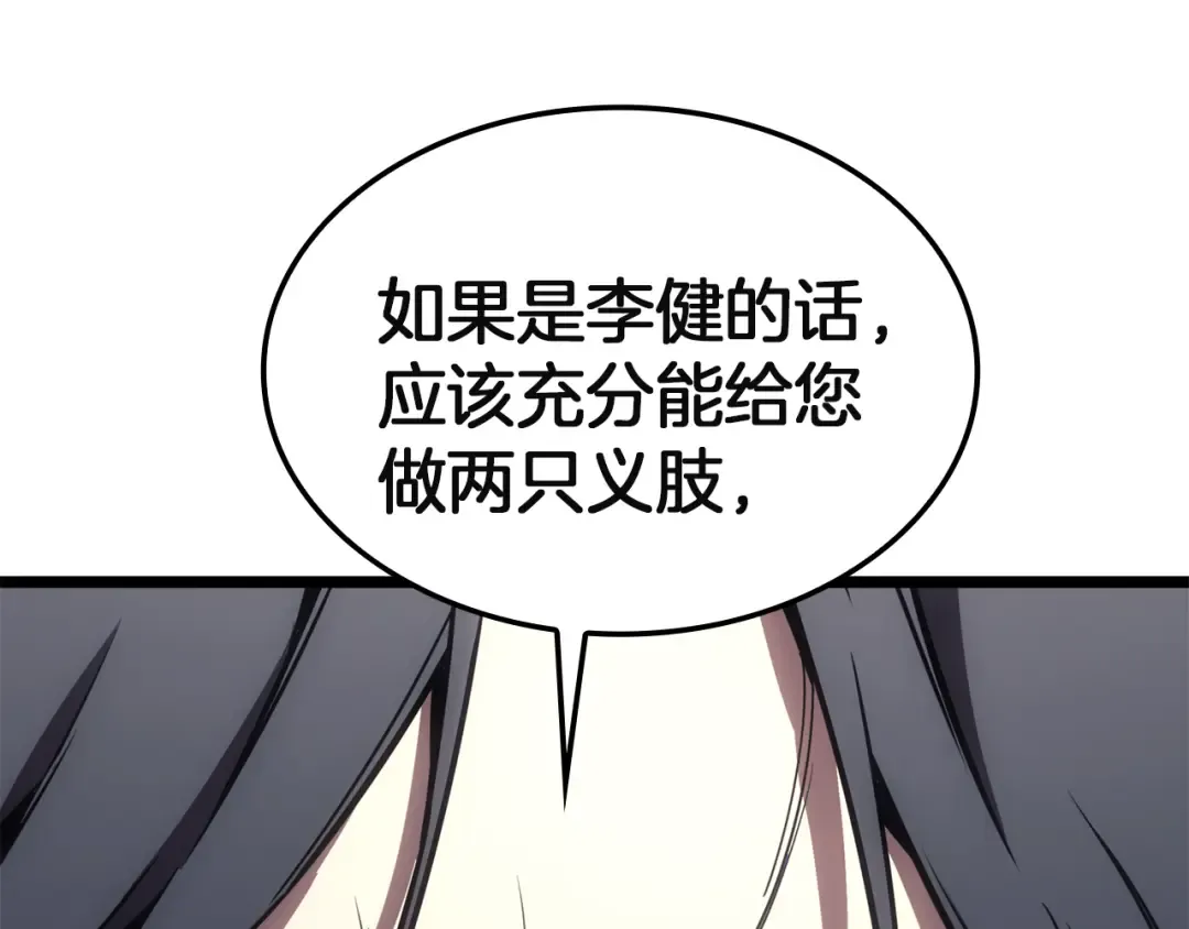 第128话 挑拨离间大失败 第218页