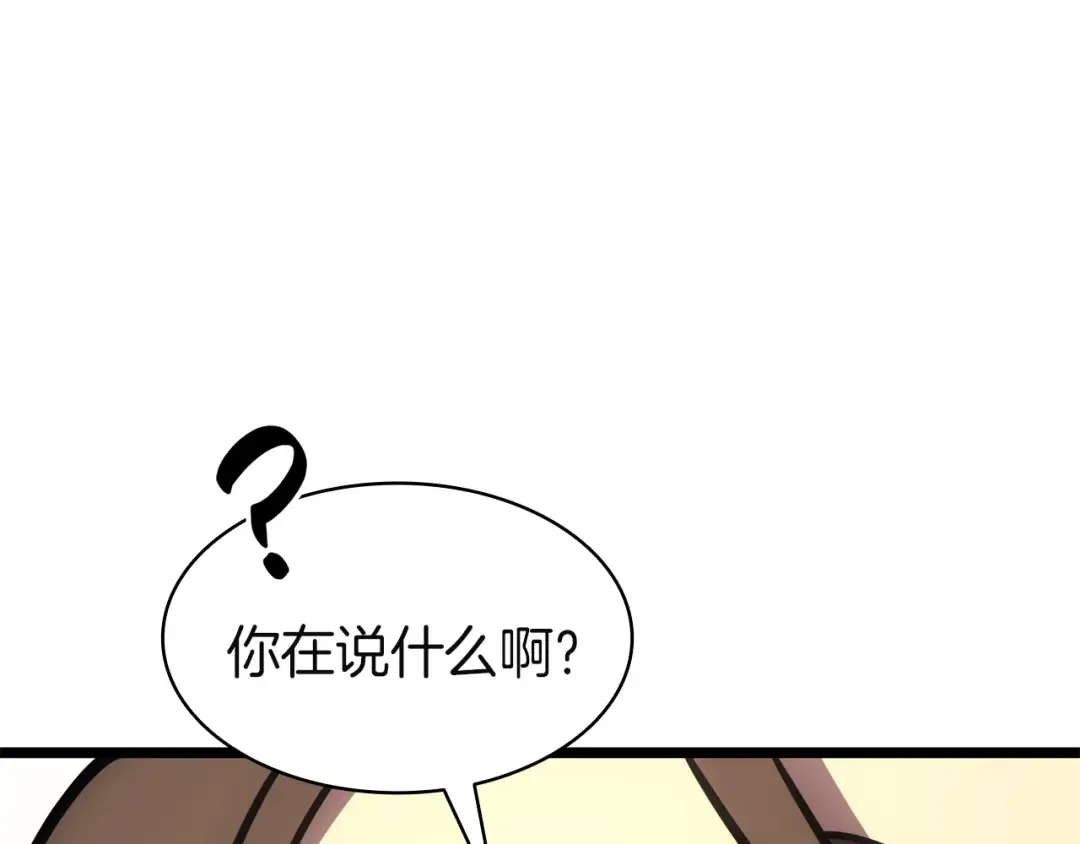 第128话 挑拨离间大失败 第221页