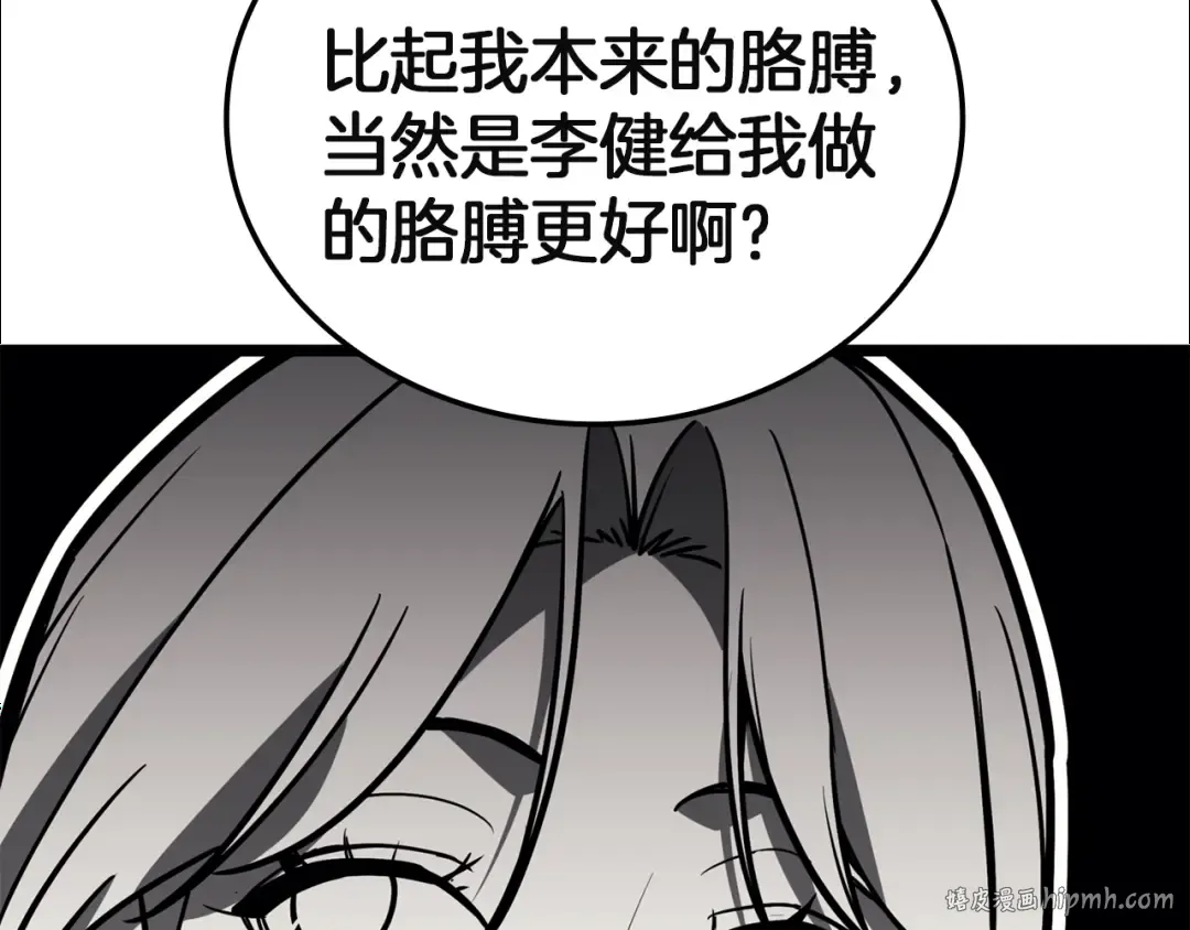 第128话 挑拨离间大失败 第224页