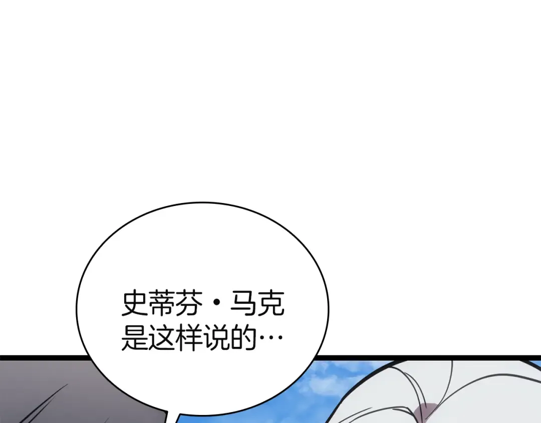 第128话 挑拨离间大失败 第229页