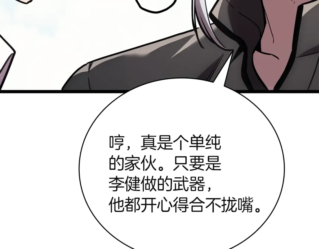 第128话 挑拨离间大失败 第231页