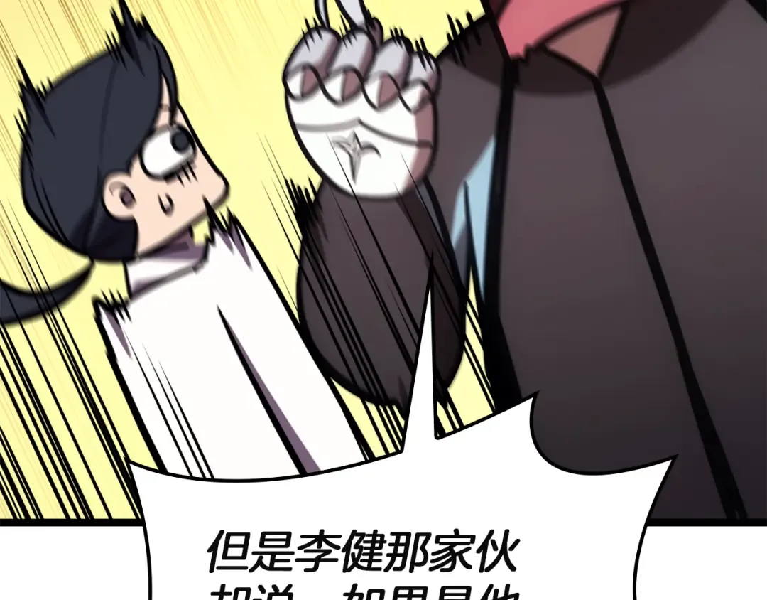 第128话 挑拨离间大失败 第245页